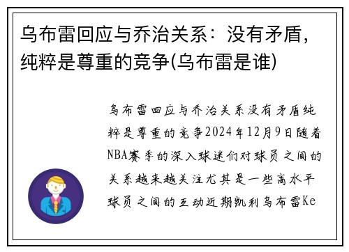 乌布雷回应与乔治关系：没有矛盾，纯粹是尊重的竞争(乌布雷是谁)