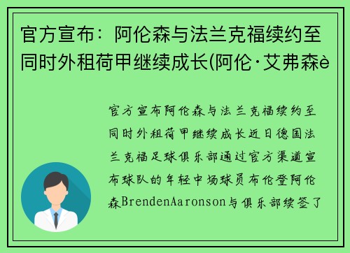 官方宣布：阿伦森与法兰克福续约至同时外租荷甲继续成长(阿伦·艾弗森近照)