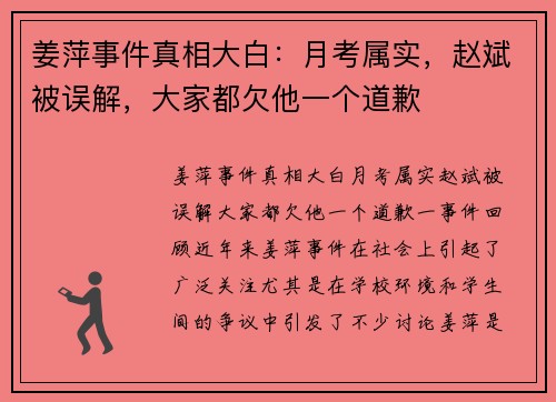 姜萍事件真相大白：月考属实，赵斌被误解，大家都欠他一个道歉