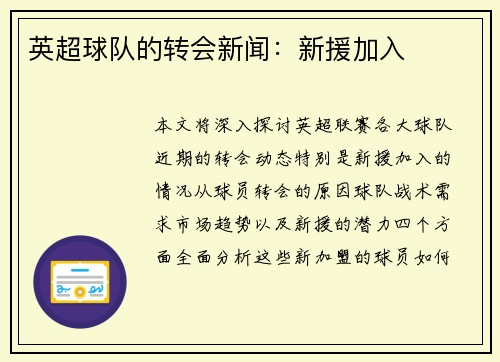 英超球队的转会新闻：新援加入