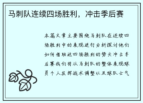 马刺队连续四场胜利，冲击季后赛