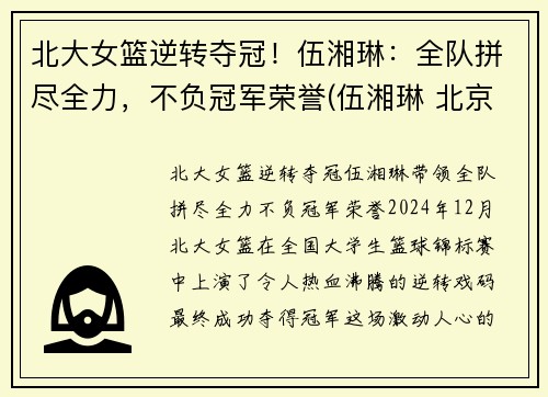 北大女篮逆转夺冠！伍湘琳：全队拼尽全力，不负冠军荣誉(伍湘琳 北京大学)