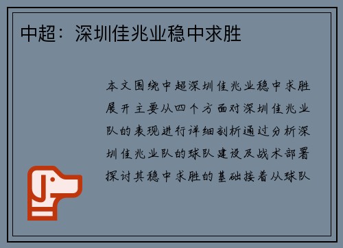 中超：深圳佳兆业稳中求胜