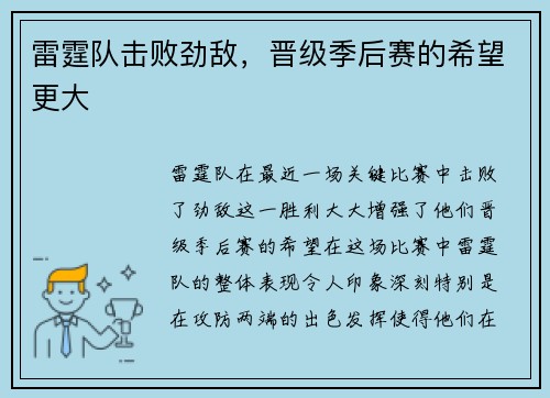 雷霆队击败劲敌，晋级季后赛的希望更大